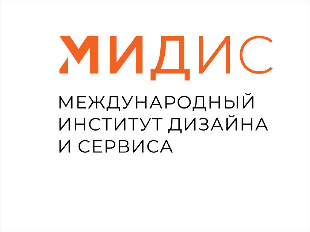 Логотип (Международный институт Дизайна и Сервиса)